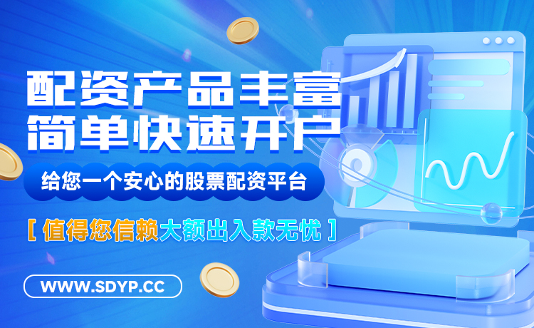 金鼎配资
